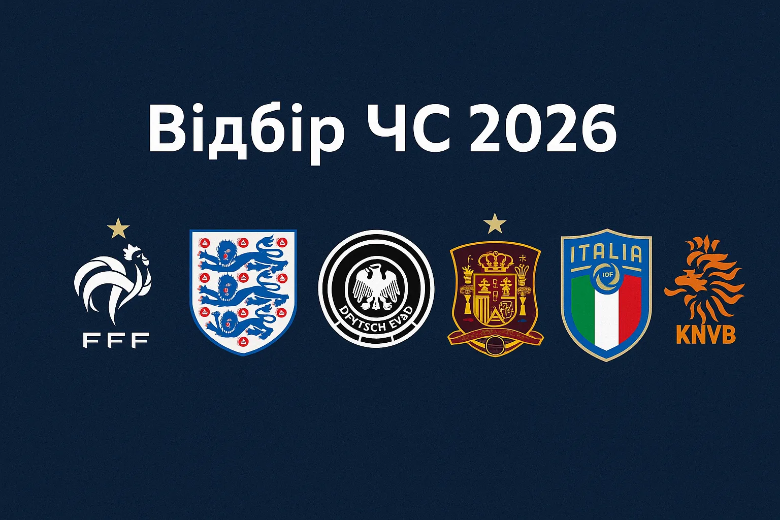 Відбір до ЧС-2026: головне про матчі та прогнози