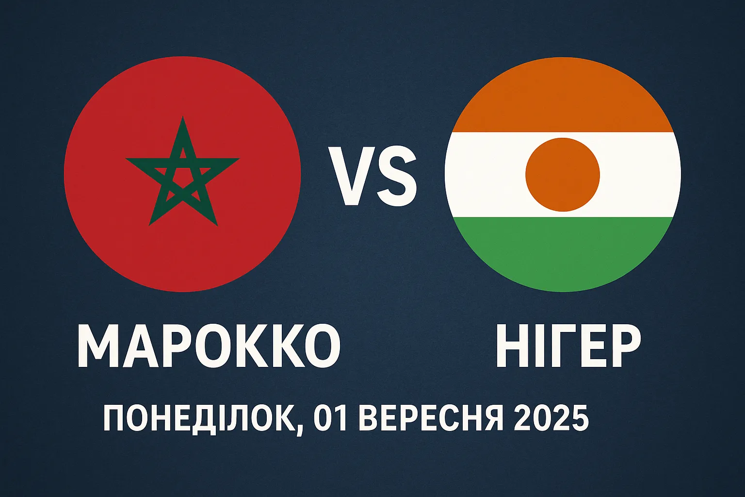 Марокко — Нігер: розширений прогноз на матч відбору до ЧС-2026 (КАФ)