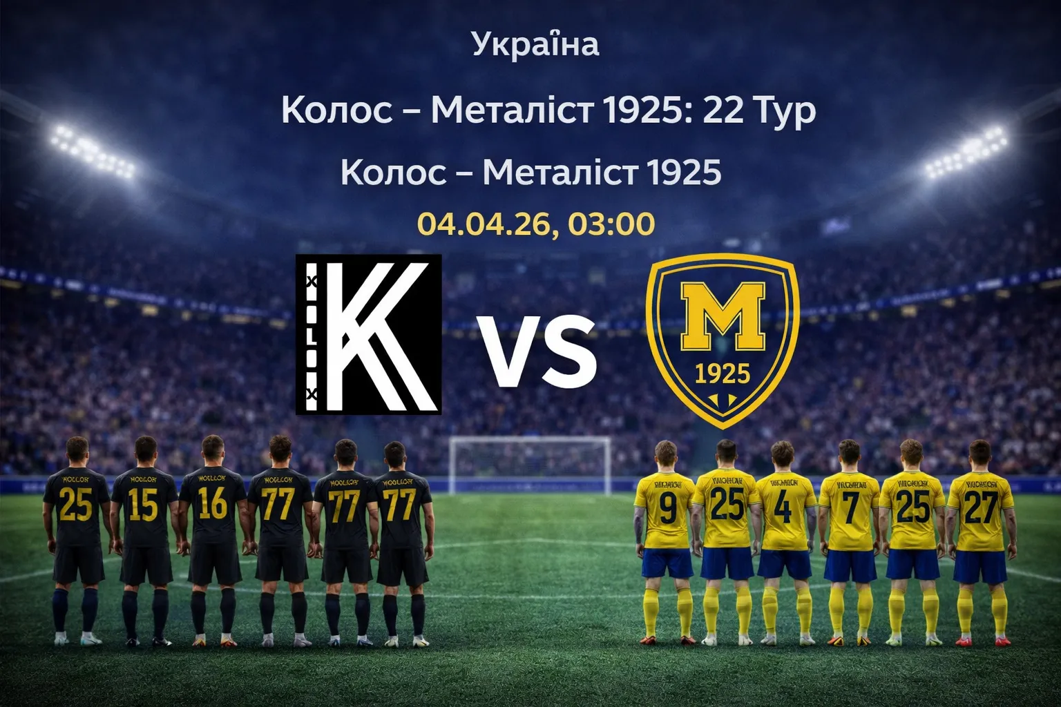 Колос — Металіст 1925: гайд ставок і точний прогноз на матч